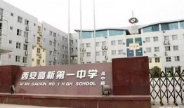 西安高新一中最新爆料,揭秘校园新亮点与学子风采